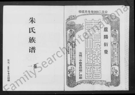 湖南朱氏族谱-朱氏族谱 [6卷].pdf电子版插图5