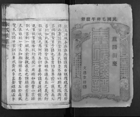 湖南朱氏族谱-朱氏族谱[13卷,首1卷,次1卷].pdf电子版插图1