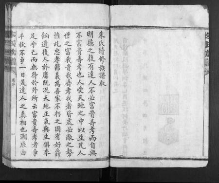 湖南朱氏族谱-朱氏族谱[13卷,首1卷,次1卷].pdf电子版插图3