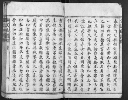 湖南朱氏族谱-朱氏族谱[13卷,首1卷,次1卷].pdf电子版插图4