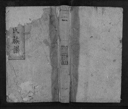 湖南朱氏族谱-朱氏族谱[14卷].pdf电子版