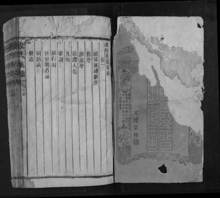 湖南朱氏族谱-朱氏族谱[14卷].pdf电子版插图1