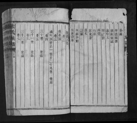 湖南朱氏族谱-朱氏族谱[14卷].pdf电子版插图2