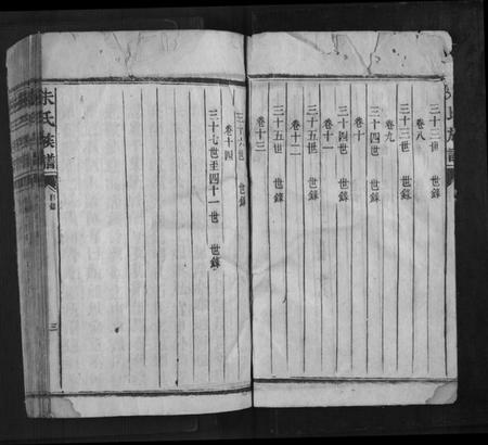 湖南朱氏族谱-朱氏族谱[14卷].pdf电子版插图3