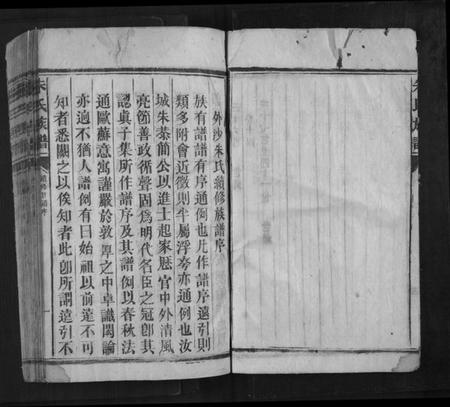 湖南朱氏族谱-朱氏族谱[14卷].pdf电子版插图4