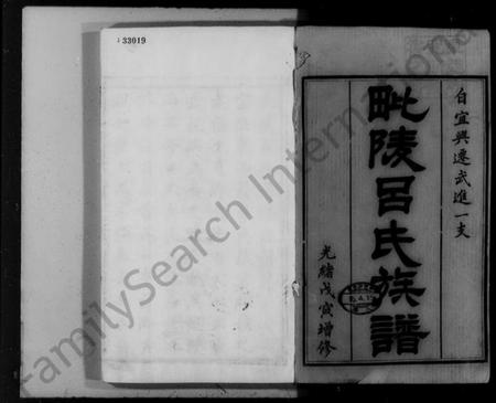 江苏吕氏族谱-毘陵吕氏族谱 [22卷,首末各1卷].pdf电子版插图1