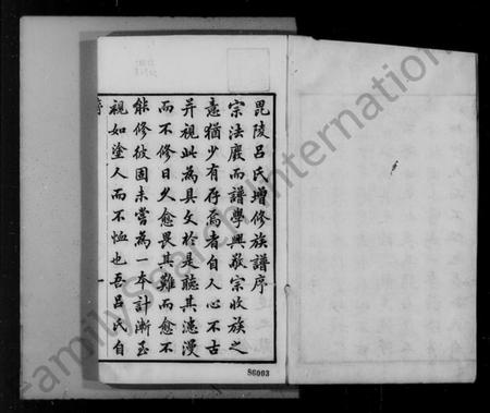 江苏吕氏族谱-毘陵吕氏族谱 [22卷,首末各1卷].pdf电子版插图2