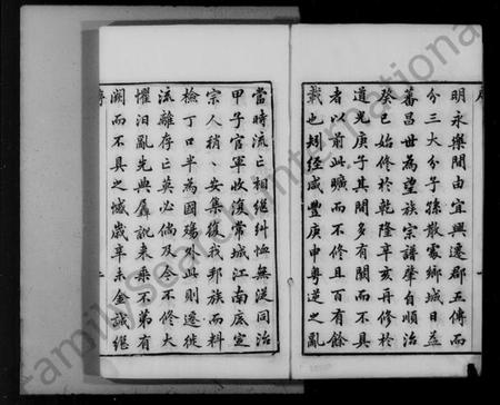 江苏吕氏族谱-毘陵吕氏族谱 [22卷,首末各1卷].pdf电子版插图3