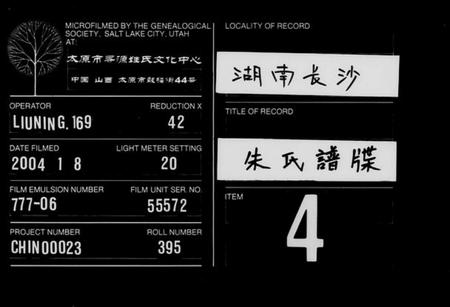 湖南朱氏族谱-朱氏谱牒 [12卷,首末各1卷].pdf电子版