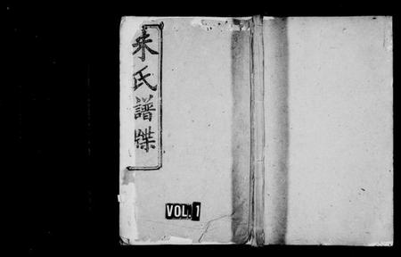 湖南朱氏族谱-朱氏谱牒 [12卷,首末各1卷].pdf电子版插图1