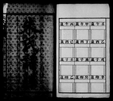 湖南朱氏族谱-朱氏谱牒 [12卷,首末各1卷].pdf电子版插图3