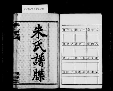 湖南朱氏族谱-朱氏谱牒 [12卷,首末各1卷].pdf电子版插图4