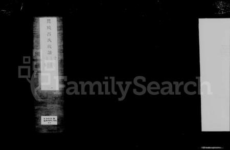 江苏吕氏族谱-毘陵吕氏族谱 [24卷, 首1卷].pdf电子版插图5