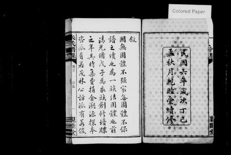 湖南朱氏族谱-朱氏谱牒 [12卷,首末各1卷].pdf电子版插图5