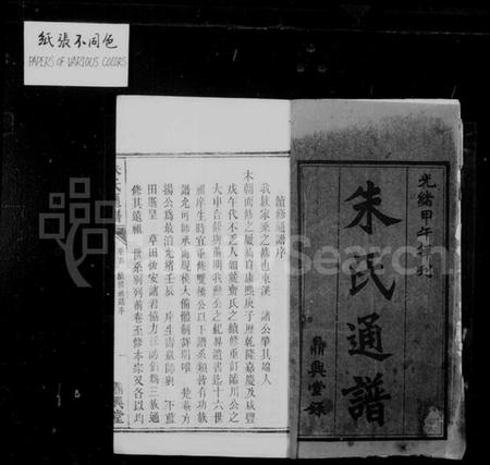 湖南朱氏族谱-朱氏通谱 [10卷,首2卷,末1卷].pdf电子版插图2