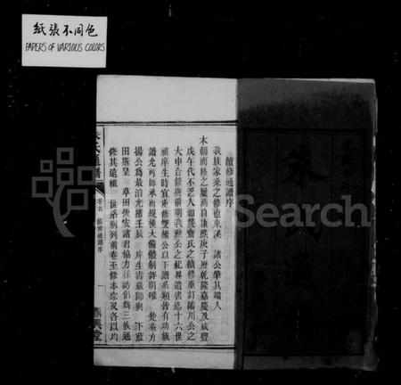 湖南朱氏族谱-朱氏通谱 [10卷,首2卷,末1卷].pdf电子版插图3