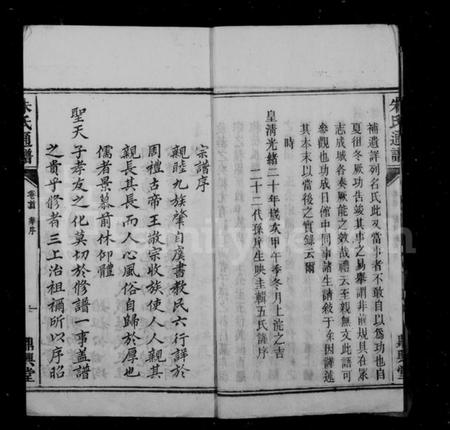 湖南朱氏族谱-朱氏通谱 [10卷,首2卷,末1卷].pdf电子版插图5