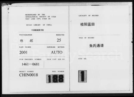 湖南朱氏族谱-朱氏通谱 [28卷,首2卷,末1卷,世系图3卷].pdf电子版插图3