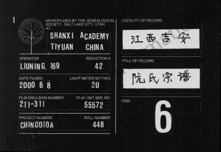 江西阮氏族谱-阮氏宗谱.pdf电子版