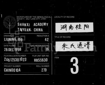 湖南朱氏族谱-朱氏通谱 [8卷].pdf电子版