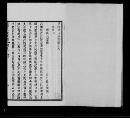 江苏吕氏族谱-毘陵吕氏族谱 [24卷, 末1卷].pdf电子版