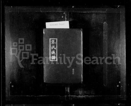 湖南朱氏族谱-朱氏通谱 [8卷].pdf电子版插图1