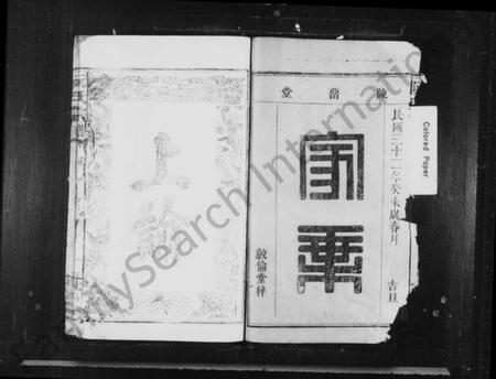 江西阮氏族谱-阮氏宗谱.pdf电子版插图2