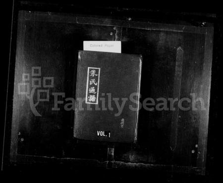 湖南朱氏族谱-朱氏通谱 [8卷].pdf电子版插图2