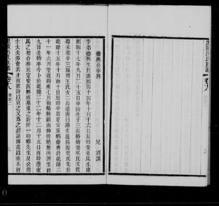 江苏吕氏族谱-毘陵吕氏族谱 [24卷, 末1卷].pdf电子版插图2