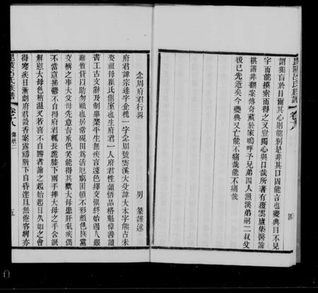 江苏吕氏族谱-毘陵吕氏族谱 [24卷, 末1卷].pdf电子版插图4