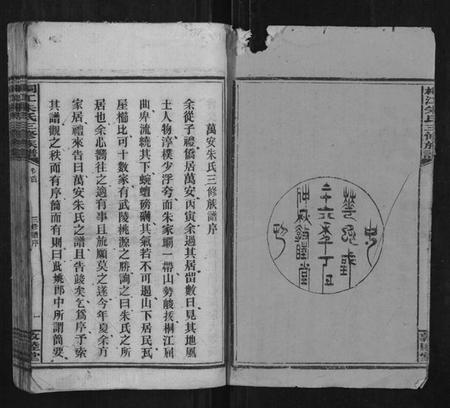 湖南朱氏族谱-桐江朱氏三修族谱[9卷首1卷末1卷].pdf电子版插图2