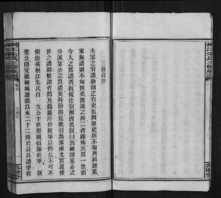 湖南朱氏族谱-桐江朱氏三修族谱[9卷首1卷末1卷].pdf电子版插图5