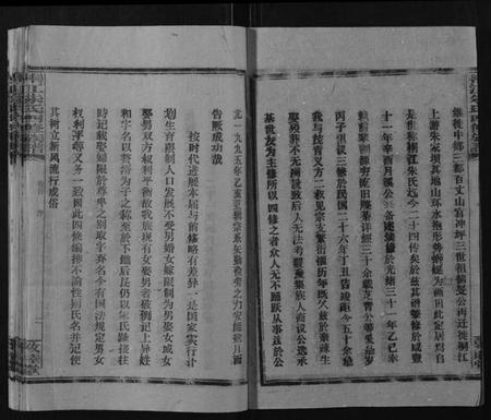 湖南朱氏族谱-桐江朱氏四修族谱[9卷首1卷末1卷].pdf电子版插图3