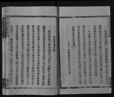 湖南朱氏族谱-桐江朱氏四修族谱[9卷首1卷末1卷].pdf电子版插图4