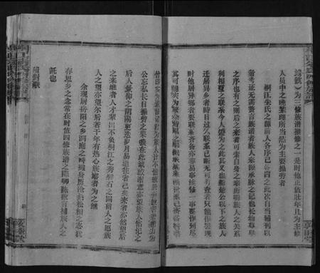 湖南朱氏族谱-桐江朱氏四修族谱[9卷首1卷末1卷].pdf电子版插图5