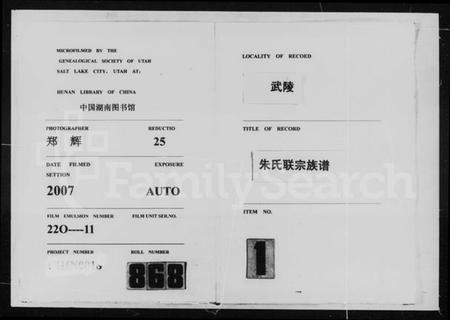 湖南朱氏族谱-武陵朱氏联宗族谱 [8卷].pdf电子版