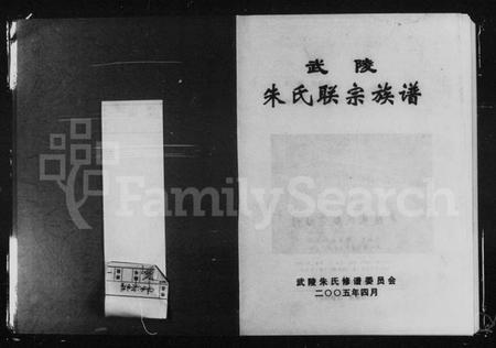 湖南朱氏族谱-武陵朱氏联宗族谱 [8卷].pdf电子版插图2