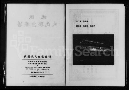 湖南朱氏族谱-武陵朱氏联宗族谱 [8卷].pdf电子版插图3