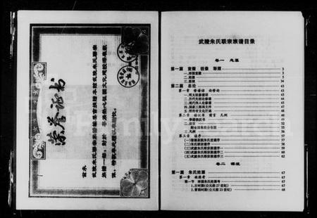 湖南朱氏族谱-武陵朱氏联宗族谱 [8卷].pdf电子版插图4