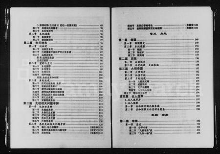 湖南朱氏族谱-武陵朱氏联宗族谱 [8卷].pdf电子版插图5