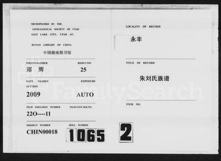 湖南朱氏族谱-永丰朱刘氏族谱 [4卷].pdf电子版