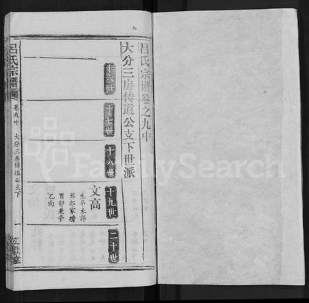 湖北吕氏族谱-吕氏宗谱 [34卷,首5卷].pdf电子版插图1