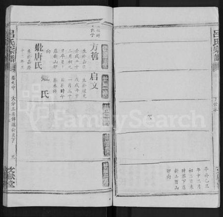 湖北吕氏族谱-吕氏宗谱 [34卷,首5卷].pdf电子版插图3