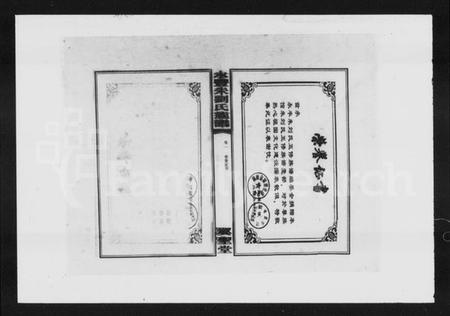 湖南朱氏族谱-永丰朱刘氏族谱 [4卷].pdf电子版插图3