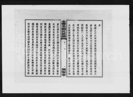 湖南朱氏族谱-永丰朱刘氏族谱 [4卷].pdf电子版插图4