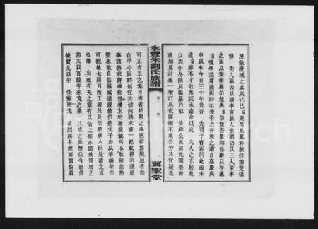 湖南朱氏族谱-永丰朱刘氏族谱 [4卷].pdf电子版插图5