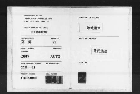 湖南朱氏族谱-汝城廊木朱氏族谱.pdf电子版