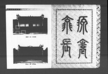 湖南朱氏族谱-汝城廊木朱氏族谱.pdf电子版插图1