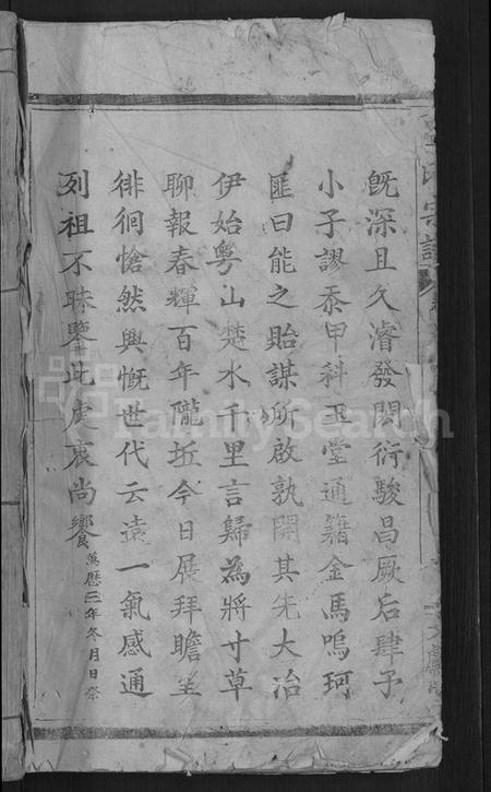 湖北吕氏族谱-吕氏宗谱 [存卷首].pdf电子版插图1