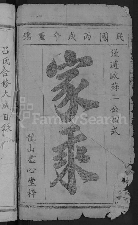 湖北吕氏族谱-吕氏宗谱 [存卷首].pdf电子版插图2